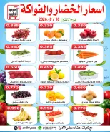 عروض جمعية العارضية التعاونية الاثنين ١٠ أغسطس ٢٠٢٦ عروض الخضار والفواكه - جمعية العارضية التعاونية - الكويت - 10 اغسطس 2026 – 10 اغسطس 2026 - صفحة 3