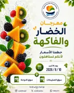 عروض جمعية الصليبخات والدوحة الاثنين ١٠ أغسطس ٢٠٢٦ مهرجان الخضار والفاكهة - جمعية الصليبخات والدوحة - الكويت - 10 اغسطس 2026 – 10 اغسطس 2026 - صفحة 1