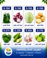 عروض جمعية الصليبخات والدوحة الاثنين ١٠ أغسطس ٢٠٢٦ مهرجان الخضار والفاكهة - جمعية الصليبخات والدوحة - الكويت - 10 اغسطس 2026 – 10 اغسطس 2026 - صفحة 2