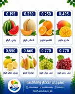 عروض جمعية الصليبخات والدوحة الاثنين ١٠ أغسطس ٢٠٢٦ مهرجان الخضار والفاكهة - جمعية الصليبخات والدوحة - الكويت - 10 اغسطس 2026 – 10 اغسطس 2026 - صفحة 4