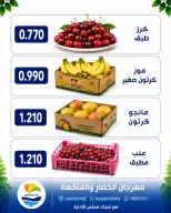 عروض جمعية الصليبخات والدوحة الاثنين ١٠ أغسطس ٢٠٢٦ مهرجان الخضار والفاكهة - جمعية الصليبخات والدوحة - الكويت - 10 اغسطس 2026 – 10 اغسطس 2026 - صفحة 5