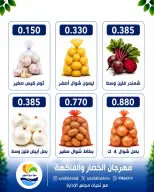 عروض جمعية الصليبخات والدوحة الاثنين ١٠ أغسطس ٢٠٢٦ مهرجان الخضار والفاكهة - جمعية الصليبخات والدوحة - الكويت - 10 اغسطس 2026 – 10 اغسطس 2026 - صفحة 6