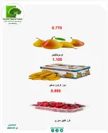 عروض جمعية أبو حليفة التعاونية من ١٠ حتى ١١ أغسطس ٢٠٢٦ عروض الخضار والفواكه - جمعية أبو حليفة التعاونية - الكويت - 10 اغسطس 2026 – 11 اغسطس 2026 - صفحة 3