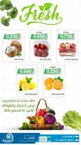 عروض جمعية الدعية التعاونية الكويت الاثنين ١٠ أغسطس ٢٠٢٦ عرض الخضار والفواكه - جمعية الدعية التعاونية - الكويت - 10 اغسطس 2026 – 10 اغسطس 2026 - صفحة 3