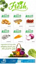 عروض جمعية الدعية التعاونية الكويت الاثنين ١٠ أغسطس ٢٠٢٦ عرض الخضار والفواكه - جمعية الدعية التعاونية - الكويت - 10 اغسطس 2026 – 10 اغسطس 2026 - صفحة 2