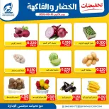 عروض جمعية الفنطاس التعاونية الكويت الاثنين ١٠ أغسطس ٢٠٢٦ عروض الخضار والفاكهة - جمعية الفنطاس التعاونية - الكويت - 10 اغسطس 2026 – 10 اغسطس 2026 - صفحة 3