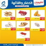 عروض جمعية الفنطاس التعاونية الكويت الاثنين ١٠ أغسطس ٢٠٢٦ عروض الخضار والفاكهة - جمعية الفنطاس التعاونية - الكويت - 10 اغسطس 2026 – 10 اغسطس 2026 - صفحة 5