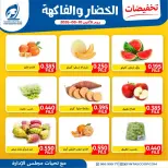 عروض جمعية الفنطاس التعاونية الكويت الاثنين ١٠ أغسطس ٢٠٢٦ عروض الخضار والفاكهة - جمعية الفنطاس التعاونية - الكويت - 10 اغسطس 2026 – 10 اغسطس 2026 - صفحة 1