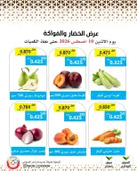 عروض جمعية وزارة الدفاع الإستهلاكية الاثنين ١٠ أغسطس ٢٠٢٦ عرض الخضار والفواكه - جمعية وزارة الدفاع الإستهلاكية - الكويت - 10 اغسطس 2026 – 10 اغسطس 2026 - صفحة 3