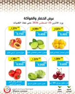 عروض جمعية وزارة الدفاع الإستهلاكية الاثنين ١٠ أغسطس ٢٠٢٦ عرض الخضار والفواكه - جمعية وزارة الدفاع الإستهلاكية - الكويت - 10 اغسطس 2026 – 10 اغسطس 2026 - صفحة 2