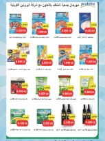 عروض جمعية المنقف التعاونية من ١٠ حتى ١٤ أغسطس ٢٠٢٦ عروض المتقاعدين - جمعية المنقف التعاونية - الكويت - 10 اغسطس 2026 – 14 اغسطس 2026 - صفحة 17