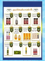 عروض جمعية المنقف التعاونية من ١٠ حتى ١٤ أغسطس ٢٠٢٦ عروض المتقاعدين - جمعية المنقف التعاونية - الكويت - 10 اغسطس 2026 – 14 اغسطس 2026 - صفحة 3