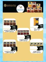 عروض جمعية المنقف التعاونية من ١٠ حتى ١٤ أغسطس ٢٠٢٦ عروض المتقاعدين - جمعية المنقف التعاونية - الكويت - 10 اغسطس 2026 – 14 اغسطس 2026 - صفحة 8