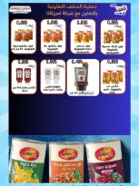 عروض جمعية المنقف التعاونية من ١٠ حتى ١٤ أغسطس ٢٠٢٦ عروض المتقاعدين - جمعية المنقف التعاونية - الكويت - 10 اغسطس 2026 – 14 اغسطس 2026 - صفحة 9