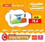 عروض السلطان هايبر ماركت مصر الاثنين ١٠ أغسطس ٢٠٢٦ صفقات يوم الاثنين - السلطان هايبر ماركت - مصر - 10 اغسطس 2026 – 10 اغسطس 2026 - صفحة 8
