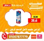 عروض السلطان هايبر ماركت مصر الاثنين ١٠ أغسطس ٢٠٢٦ صفقات يوم الاثنين - السلطان هايبر ماركت - مصر - 10 اغسطس 2026 – 10 اغسطس 2026 - صفحة 2