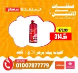 عروض السلطان هايبر ماركت مصر الاثنين ١٠ أغسطس ٢٠٢٦ صفقات يوم الاثنين - السلطان هايبر ماركت - مصر - 10 اغسطس 2026 – 10 اغسطس 2026 - صفحة 7