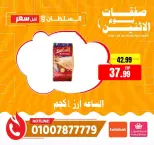 عروض السلطان هايبر ماركت مصر الاثنين ١٠ أغسطس ٢٠٢٦ صفقات يوم الاثنين - السلطان هايبر ماركت - مصر - 10 اغسطس 2026 – 10 اغسطس 2026 - صفحة 4