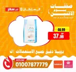 عروض السلطان هايبر ماركت مصر الاثنين ١٠ أغسطس ٢٠٢٦ صفقات يوم الاثنين - السلطان هايبر ماركت - مصر - 10 اغسطس 2026 – 10 اغسطس 2026 - صفحة 5