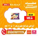 عروض السلطان هايبر ماركت مصر الاثنين ١٠ أغسطس ٢٠٢٦ صفقات يوم الاثنين - السلطان هايبر ماركت - مصر - 10 اغسطس 2026 – 10 اغسطس 2026 - صفحة 3