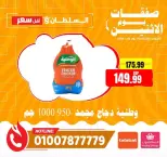 عروض السلطان هايبر ماركت مصر الاثنين ١٠ أغسطس ٢٠٢٦ صفقات يوم الاثنين - السلطان هايبر ماركت - مصر - 10 اغسطس 2026 – 10 اغسطس 2026 - صفحة 6