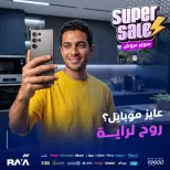 عروض راية شوب مصر من ١٠ حتى ١٦ أغسطس ٢٠٢٦ عروض الموبايلات - راية شوب - مصر - 10 اغسطس 2026 – 16 اغسطس 2026 - صفحة 1
