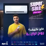 عروض راية شوب مصر من ١٠ حتى ١٦ أغسطس ٢٠٢٦ عروض التكييفات - راية شوب - مصر - 10 اغسطس 2026 – 16 اغسطس 2026 - صفحة 1