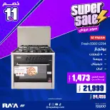 عروض راية شوب مصر من ١٠ حتى ١٦ أغسطس ٢٠٢٦ عروض البوتجازات - راية شوب - مصر - 10 اغسطس 2026 – 16 اغسطس 2026 - صفحة 7