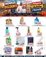عروض مركز الجودة والتوفير عمان من ١٠ حتى ١١ أغسطس ٢٠٢٦ عروض منتصف الأسبوع - مركز الجودة والتوفير - عمان - 10 اغسطس 2026 – 11 اغسطس 2026 - صفحة 6