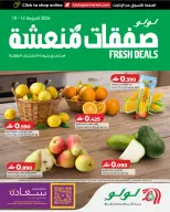 عروض لولو عمان من ١٠ حتى ١٢ أغسطس ٢٠٢٦ صفقات منعشة - لولو - عمان - 10 اغسطس 2026 – 12 اغسطس 2026 - صفحة 1