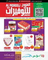 عروض لولو إكسبريس بفرع صلالة من ١٠ حتى ١٣ أغسطس ٢٠٢٦ عروض لولو للتوفيرات - لولو - عمان - 10 اغسطس 2026 – 13 اغسطس 2026 - صفحة 1