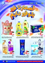 عروض متاجر السعودية من ٢٤ صفر حتى ١ ربيع الأول ١٤٤٨ هـ (٩ إلى ١٥ أغسطس ٢٠٢٦) اسعارنا غير - متاجر - السعودية - 9 اغسطس 2026 – 15 اغسطس 2026 - صفحة 1