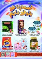 عروض متاجر السعودية من ٢٤ صفر حتى ١ ربيع الأول ١٤٤٨ هـ (٩ إلى ١٥ أغسطس ٢٠٢٦) اسعارنا غير - متاجر - السعودية - 9 اغسطس 2026 – 15 اغسطس 2026 - صفحة 10