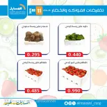 Ofertas de cooperativa Al Masayel martes 11 agosto 2026 Ofertas de frutas y verduras - cooperativa Al Masayel - Kuwait - 11 agosto 2026 – 11 agosto 2026 - Página 13