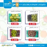 Ofertas de cooperativa Al Masayel martes 11 agosto 2026 Ofertas de frutas y verduras - cooperativa Al Masayel - Kuwait - 11 agosto 2026 – 11 agosto 2026 - Página 9