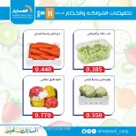 Ofertas de cooperativa Al Masayel martes 11 agosto 2026 Ofertas de frutas y verduras - cooperativa Al Masayel - Kuwait - 11 agosto 2026 – 11 agosto 2026 - Página 8
