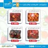Ofertas de cooperativa Al Masayel martes 11 agosto 2026 Ofertas de frutas y verduras - cooperativa Al Masayel - Kuwait - 11 agosto 2026 – 11 agosto 2026 - Página 11