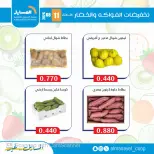Ofertas de cooperativa Al Masayel martes 11 agosto 2026 Ofertas de frutas y verduras - cooperativa Al Masayel - Kuwait - 11 agosto 2026 – 11 agosto 2026 - Página 7
