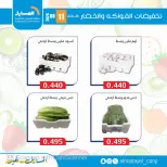 Ofertas de cooperativa Al Masayel martes 11 agosto 2026 Ofertas de frutas y verduras - cooperativa Al Masayel - Kuwait - 11 agosto 2026 – 11 agosto 2026 - Página 6