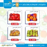Ofertas de cooperativa Al Masayel martes 11 agosto 2026 Ofertas de frutas y verduras - cooperativa Al Masayel - Kuwait - 11 agosto 2026 – 11 agosto 2026 - Página 3