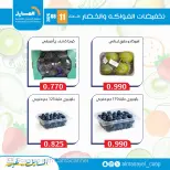 Ofertas de cooperativa Al Masayel martes 11 agosto 2026 Ofertas de frutas y verduras - cooperativa Al Masayel - Kuwait - 11 agosto 2026 – 11 agosto 2026 - Página 5