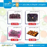 Ofertas de cooperativa Al Masayel martes 11 agosto 2026 Ofertas de frutas y verduras - cooperativa Al Masayel - Kuwait - 11 agosto 2026 – 11 agosto 2026 - Página 14