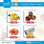 Ofertas de cooperativa Al Masayel martes 11 agosto 2026 Ofertas de frutas y verduras - cooperativa Al Masayel - Kuwait - 11 agosto 2026 – 11 agosto 2026 - Página 4