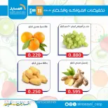 Ofertas de cooperativa Al Masayel martes 11 agosto 2026 Ofertas de frutas y verduras - cooperativa Al Masayel - Kuwait - 11 agosto 2026 – 11 agosto 2026 - Página 12