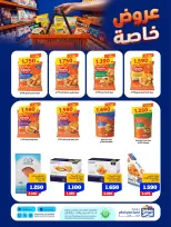 Ofertas de Cooperativa Sabah Al Salem de 11 a 17 agosto 2026 Ofertas Especiales - Cooperativa Sabah Al Salem - Kuwait - 11 agosto 2026 – 17 agosto 2026 - Página 9