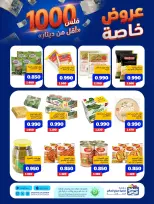 Ofertas de Cooperativa Sabah Al Salem de 11 a 17 agosto 2026 Ofertas Especiales - Cooperativa Sabah Al Salem - Kuwait - 11 agosto 2026 – 17 agosto 2026 - Página 17