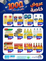 Ofertas de Cooperativa Sabah Al Salem de 11 a 17 agosto 2026 Ofertas Especiales - Cooperativa Sabah Al Salem - Kuwait - 11 agosto 2026 – 17 agosto 2026 - Página 35