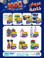 Ofertas de Cooperativa Sabah Al Salem de 11 a 17 agosto 2026 Ofertas Especiales - Cooperativa Sabah Al Salem - Kuwait - 11 agosto 2026 – 17 agosto 2026 - Página 29