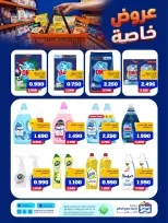 Ofertas de Cooperativa Sabah Al Salem de 11 a 17 agosto 2026 Ofertas Especiales - Cooperativa Sabah Al Salem - Kuwait - 11 agosto 2026 – 17 agosto 2026 - Página 8