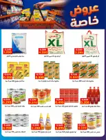 Ofertas de Cooperativa Sabah Al Salem de 11 a 17 agosto 2026 Ofertas Especiales - Cooperativa Sabah Al Salem - Kuwait - 11 agosto 2026 – 17 agosto 2026 - Página 12